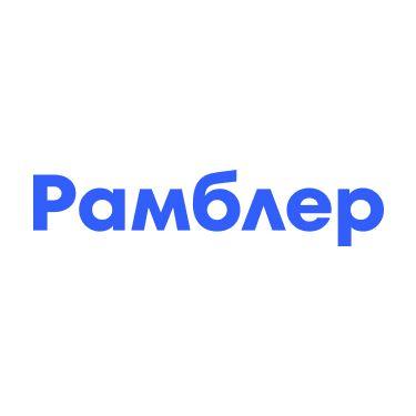 Рамблер