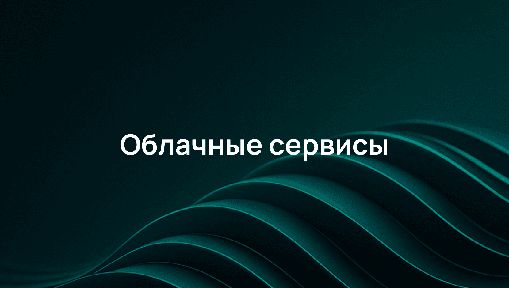 Как мы защищаем IaaS-сервисы от DDoS-атак