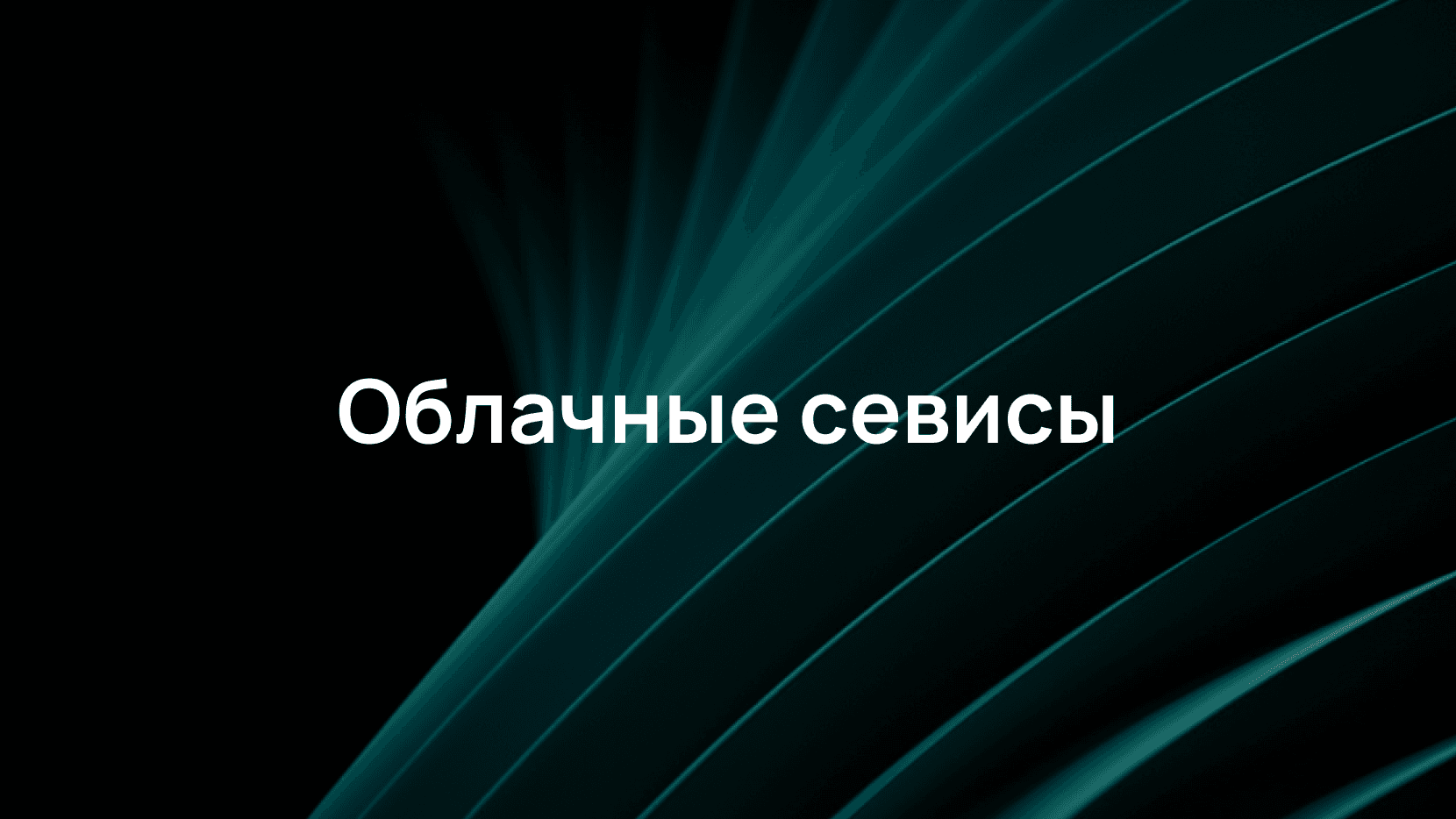 Как мы защищаем IaaS-сервисы от DDoS-атак
