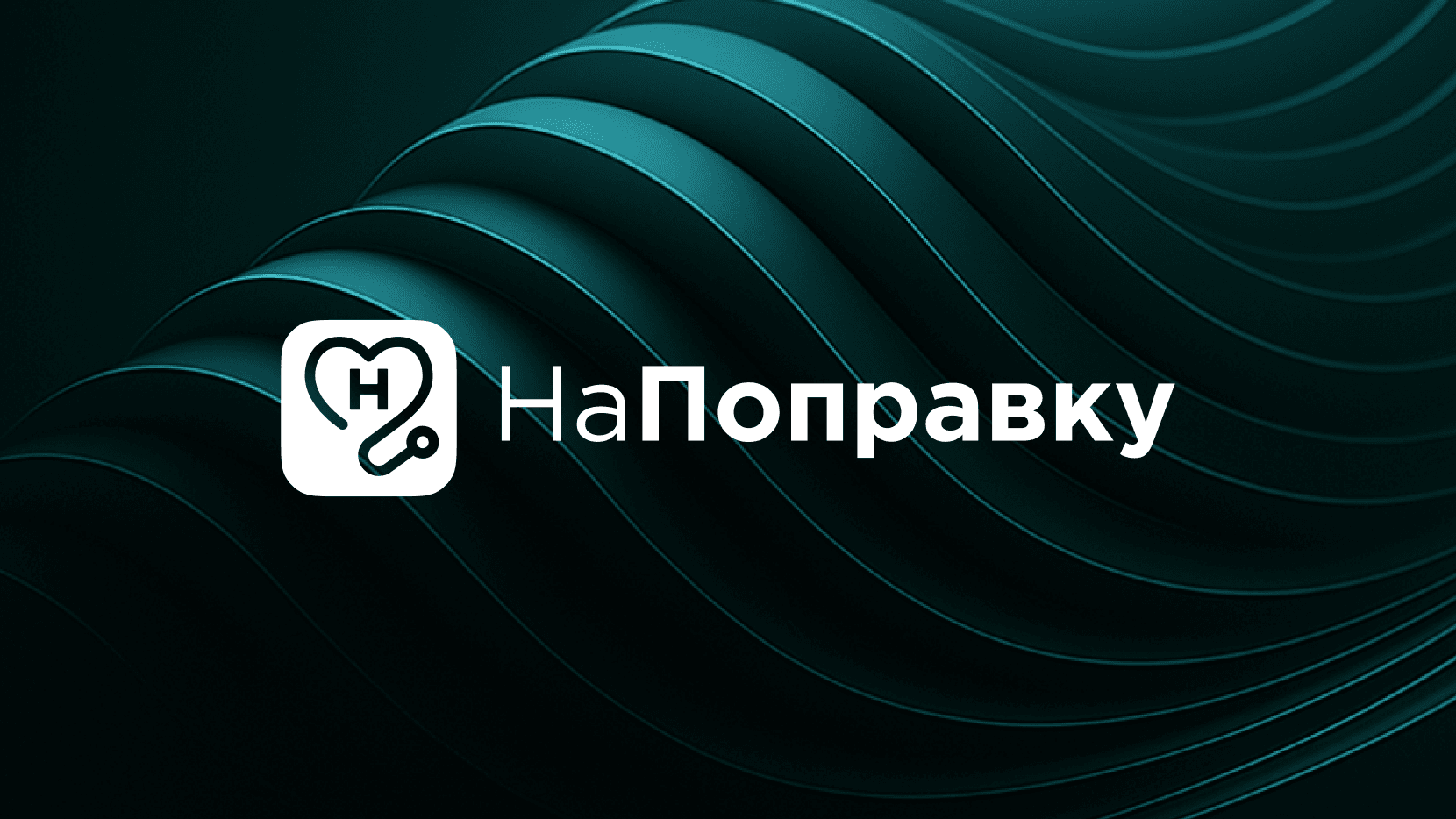 Как мы защищаем НаПоправку одновременно от DDoS, парсинга, брутфорса и SMS-бомбинга